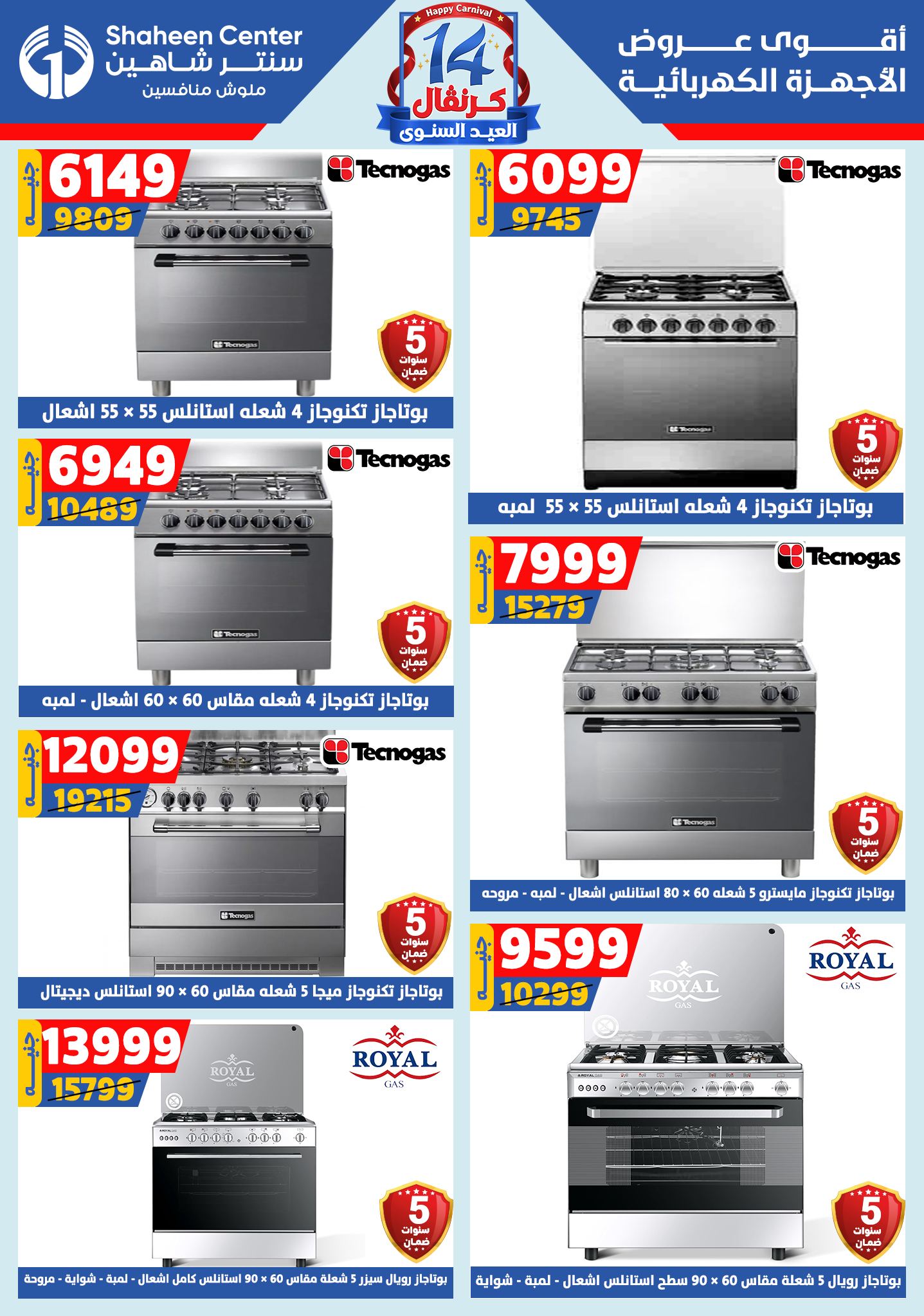 shaheen-center offers from 6aug to 2aug 2025 عروض سنتر شاهين من 6 أغسطس حتى 2 أغسطس 2025 صفحة رقم 105